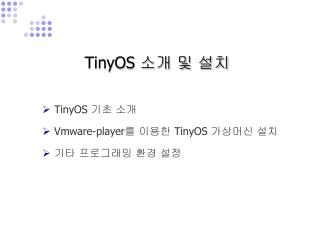 TinyOS 소개 및 설치