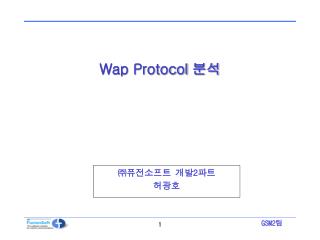 Wap Protocol 분석