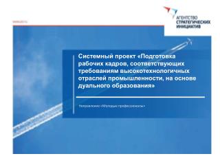 Направление «Молодые профессионалы»