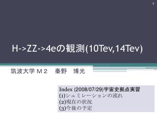 H-&gt;ZZ-&gt;4e の観測 (10Tev,14Tev)