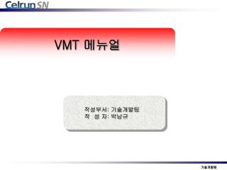 VMT 메뉴얼