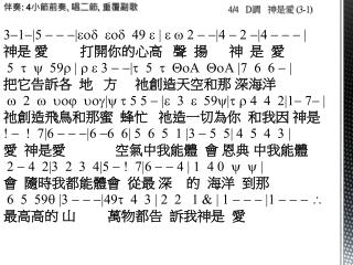 3-1-|5 - - -|eod eod 49 e | e w 2 - -|4 - 2 -|4 - - - | 神是 愛 打開你的心高 聲 揚 神 是 愛