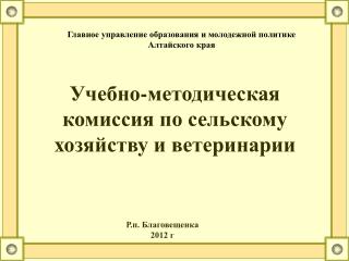 Главное управление образования и молодежной политике Алтайского края