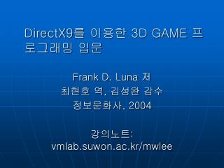 DirectX9 를 이용한 3D GAME 프로그래밍 입문