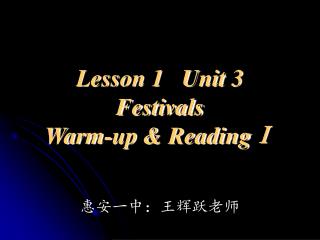 Lesson 1 Unit 3 Festivals Warm-up &amp; ReadingⅠ 惠安一中：王辉跃老师