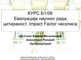 КУРС Б1 /08 Евалуација научног рада, цитираност, Impact Factor часописа