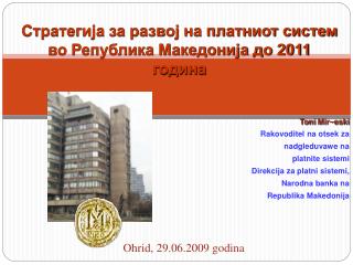 Стратегија за развој на платниот систем во Република Македонија до 2011 година