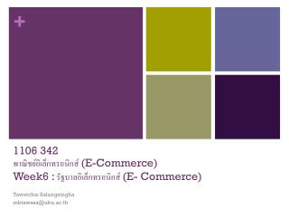 1106 342 พาณิชย์อิเล็กทรอนิกส์ (E-Commerce) Week 6 : รัฐบาลอิเล็กทรอนิกส์ (E- Commerce)