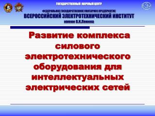 Экспорт электроэнергии в КНР на напряжении 500 кВ