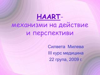 HAART - механизми на действие и перспективи