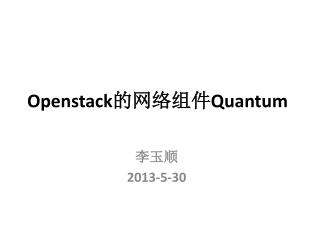 Openstack 的网络组件 Quantum