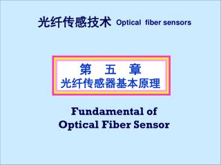 opticalfibersensors