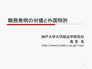 職務発明の対価と外国特許