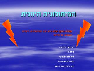המיתולוגיה היוונית