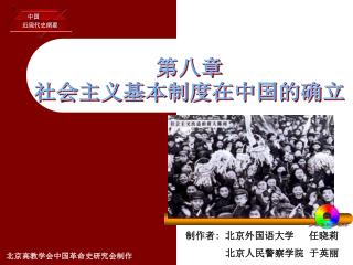 第八章 社会主义基本制度在中国的确立