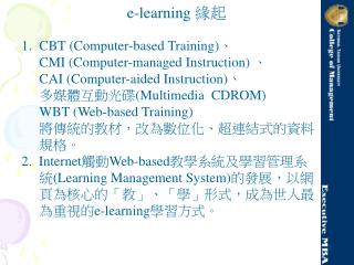e-learning 緣起