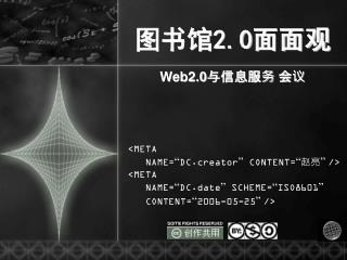 图书馆 2.0 面面观