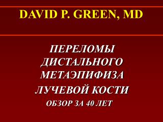 DAVID P. GREEN, MD