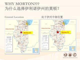 WHY MORTON??? 为什么选择伊利诺伊州的莫顿？