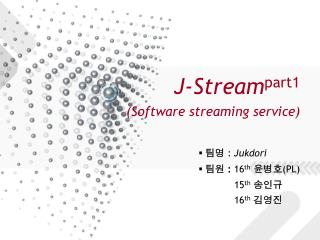 J-Stream part1 (Software streaming service)