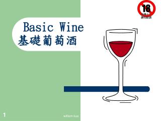 Basic Wine 基礎葡萄酒