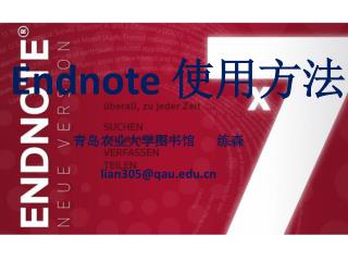 Endnote 使用方法