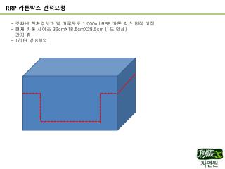 RRP 카톤박스 견적요청