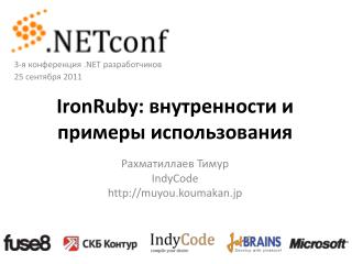 IronRuby : внутренности и примеры использования