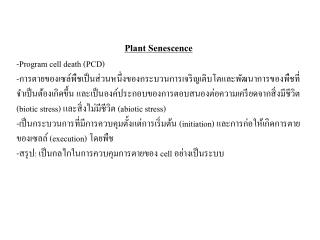 Plant Senescence -Program cell death (PC D )