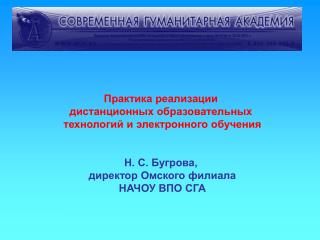 Практика реализации дистанционных образовательных технологий и электронного обучения