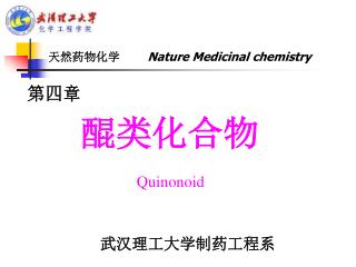 天然药物化学 Nature Medicinal chemistry