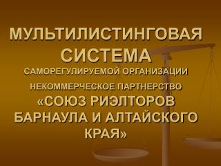 Стратегические задачи СРО НП «СРБ и АК» на 2014г.