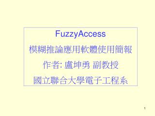 FuzzyAccess 模糊推論應用軟體使用簡報 作者 : 盧坤勇 副教授 國立聯合大學電子工程系