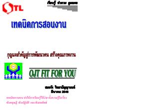 เทคนิคการสอนงาน