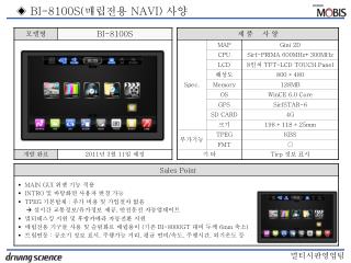 ◈ BI-8100S( 매립전용 NAVI) 사양