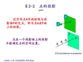 §2-2 点的投影