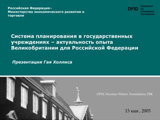 OPM, Nicolaas Witsen Foundation, FBK