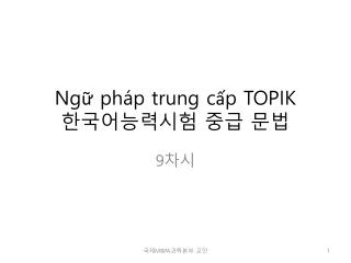 Ngữ pháp trung cấp TOPIK 한국어능력시험 중급 문법