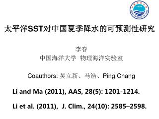 太平洋 SST 对中国夏季降水的可预测性研究