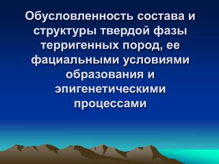 Распределение глинистых минералов на различных глубинах