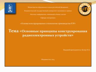 Министерство образования и науки российской федерации