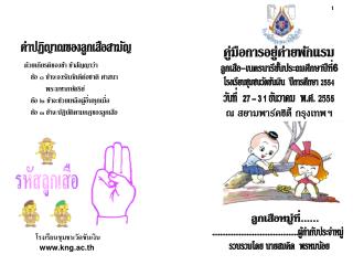 คู่มือการอยู่ค่ายพักแรม