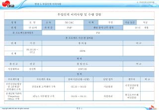 투입인력 이력사항 및 수행 경험