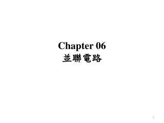 Chapter 06 並聯電路