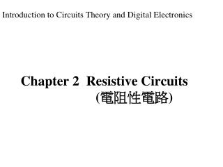 Chapter 2 Resistive Circuits ( 電阻性電路 )