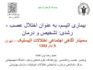 بسم الله الرحمن الرحیم