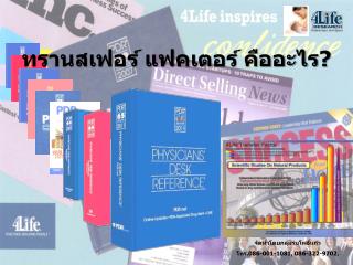 ทรานสเฟอร์ แฟคเตอร์ คืออะไร?