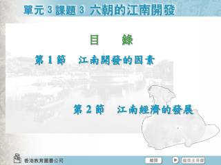 第 1 節　江南開發的因素
