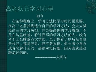 高考状元学习心得