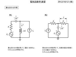 電気回路学 I 演習